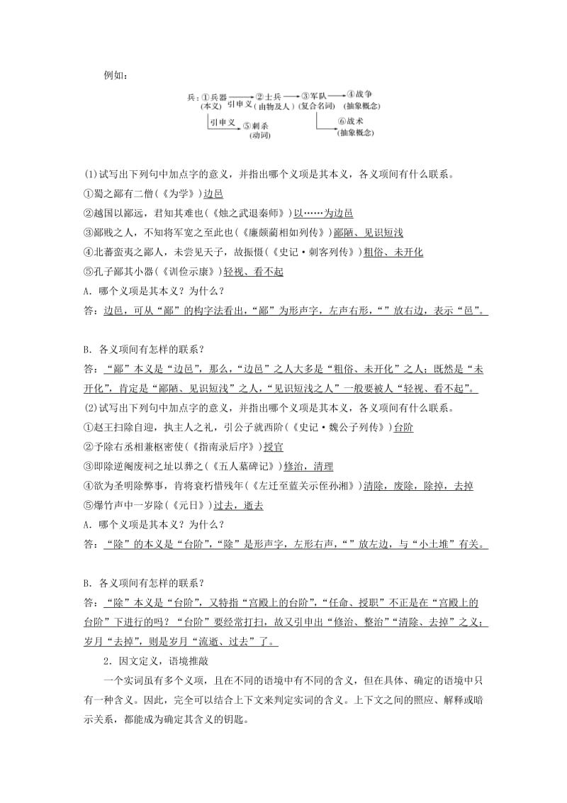 （浙江专用）2020版高考语文总复习 专题十一 文言文阅读Ⅲ核心突破一 理解实词含义讲义.docx_第3页