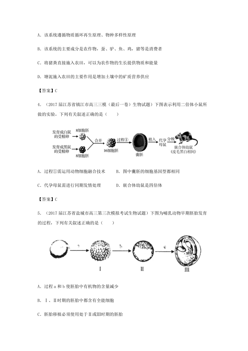 （全国通用）2018年高考生物总复习《胚胎工程与生态工程》专题演练（二）.doc_第2页