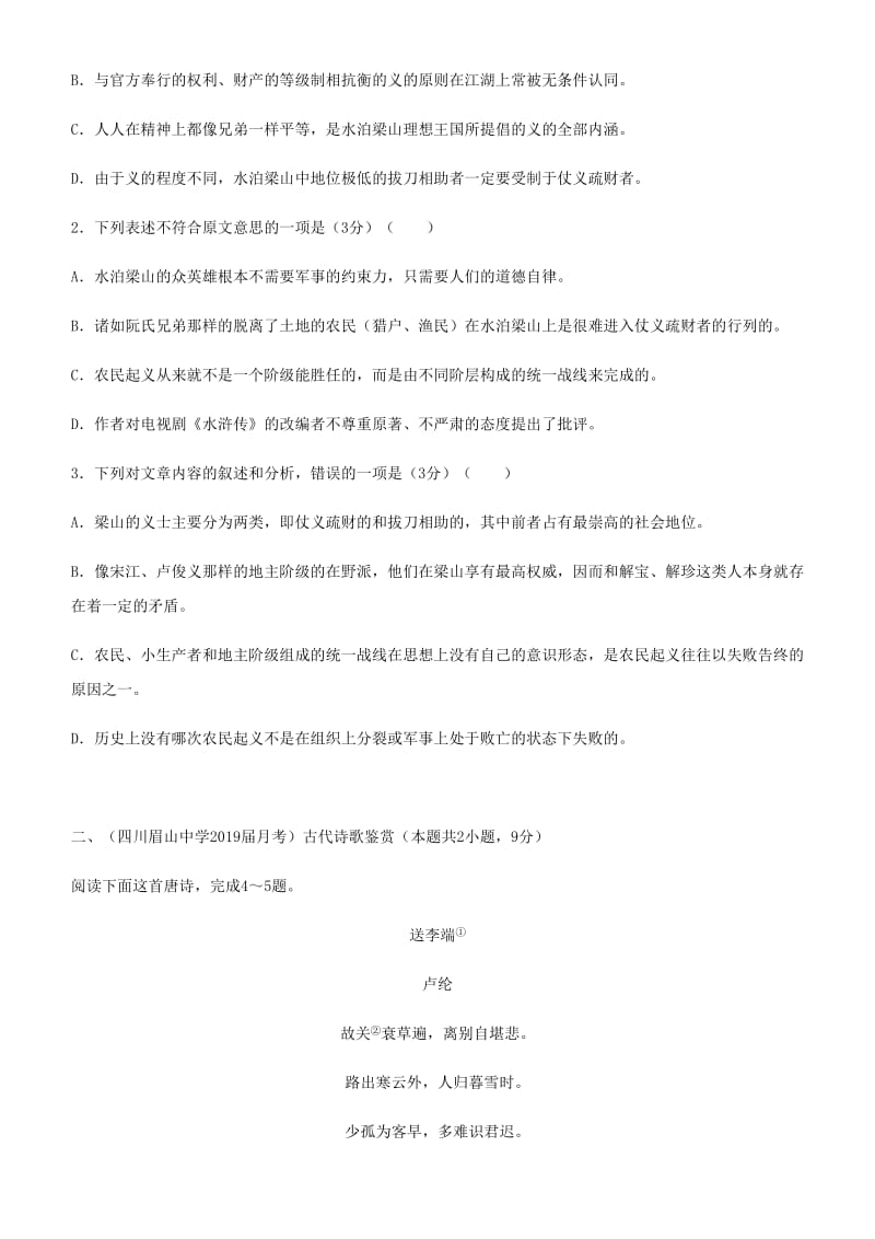 2019高考语文二轮复习 备考专项狂练 八 论述类+古诗词+名篇名句+语言文字运用（含解析）.doc_第2页