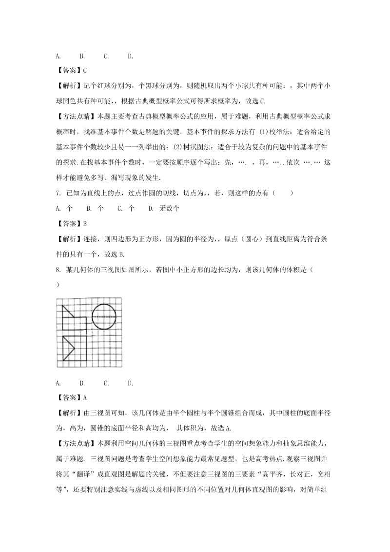 山西省孝义市2018届高三数学下学期一模考试试题 文（含解析）.doc_第2页