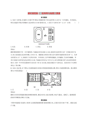 （通用版）2019版高考地理總復(fù)習(xí) 第一章 地球和地圖 課時(shí)規(guī)范練1 經(jīng)緯網(wǎng)與地圖三要素.docx