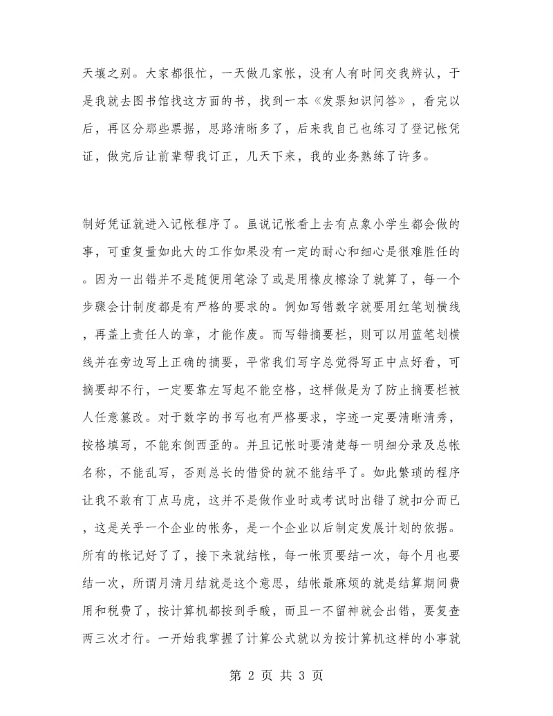 会计专业学生毕业实习报告.doc_第2页