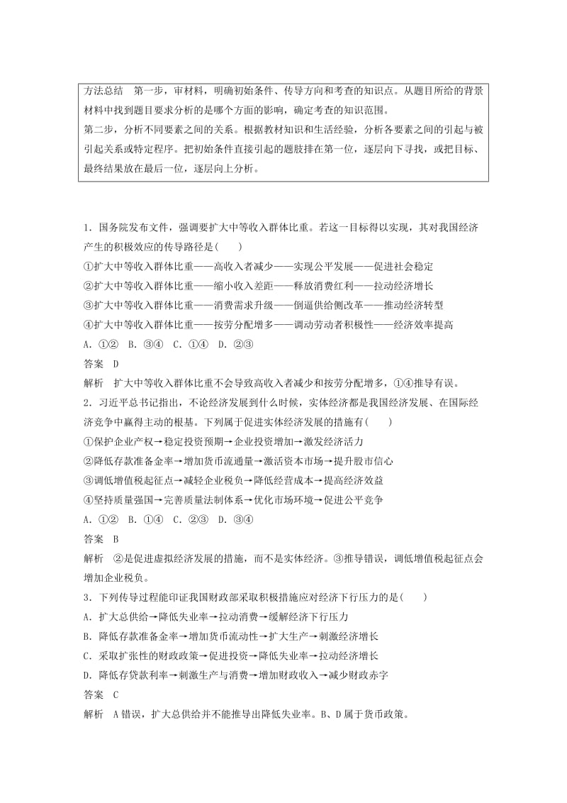 鲁京津琼专用2020版高考政治大一轮复习第三单元收入与分配单元综合提升微专题3经济生活中的传导题解法.doc_第2页