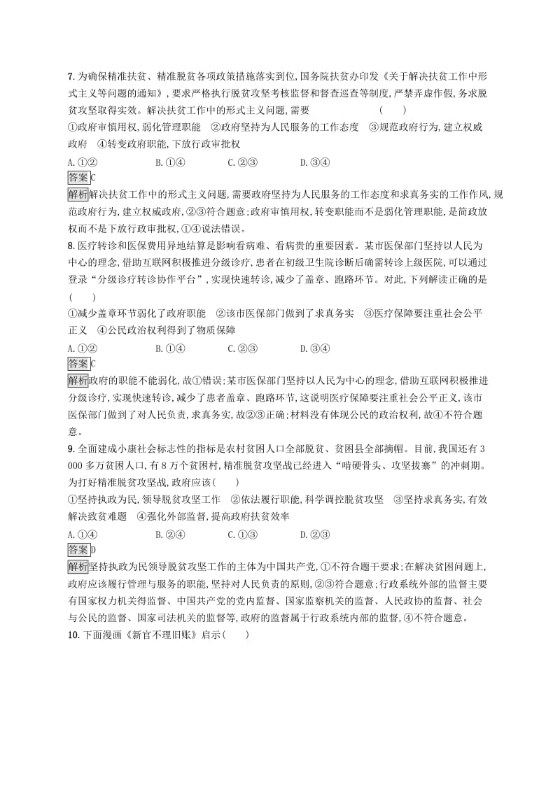 课标通用2020版高考政治大一轮复习单元质检卷六为人民服务的政府新人教版必修2 .doc_第3页