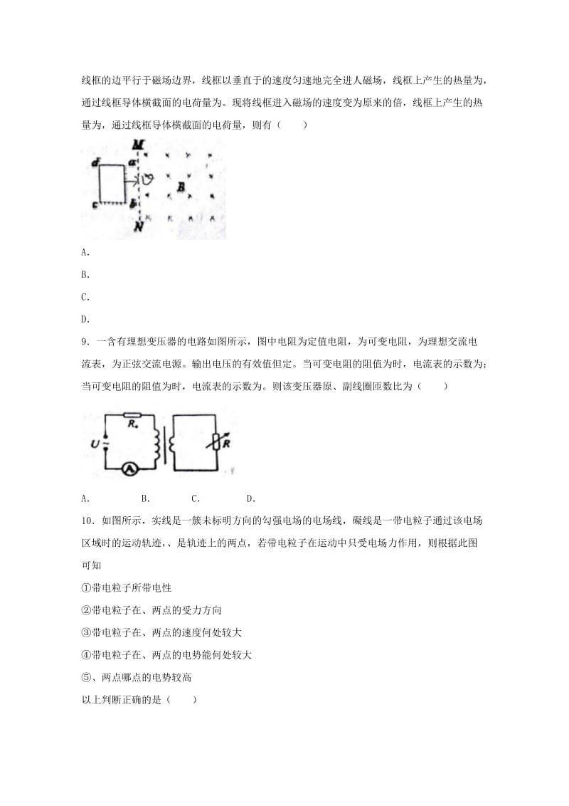 山西省孝义市2017-2018学年高二物理下学期期末考试试题.doc_第3页