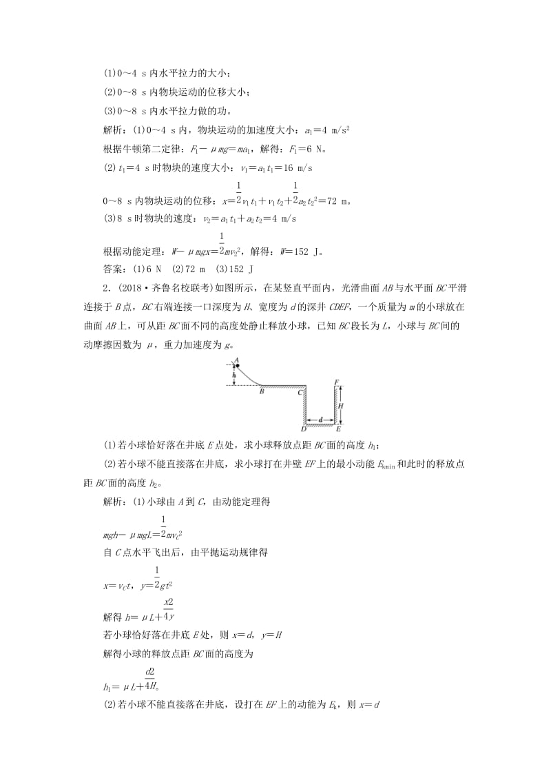 （通用版）2019版高考物理二轮复习 第一部分 第二板块 第2讲 应用“能量观点”和“动量观点”破解力学计算题讲义（含解析）.doc_第3页