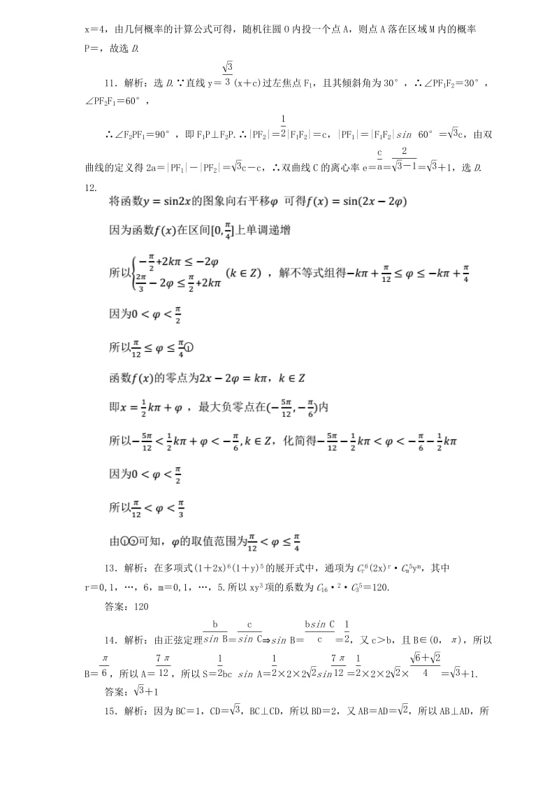 山东省济钢高中2019届高三4月月考试题（数学理）答案.doc_第2页