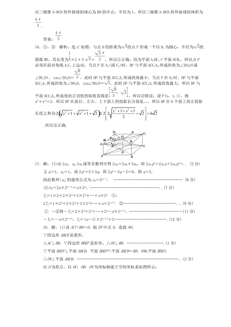 山东省济钢高中2019届高三4月月考试题（数学理）答案.doc_第3页