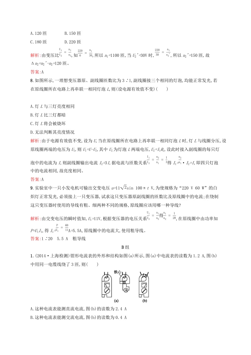 2019高中物理 第三章 电能的输送与变压器 3.2-3.3 电能的开发与利用练习（含解析）沪科选修3-2.docx_第3页