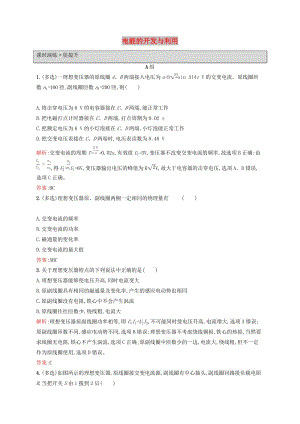 2019高中物理 第三章 電能的輸送與變壓器 3.2-3.3 電能的開發(fā)與利用練習(xí)（含解析）滬科選修3-2.docx