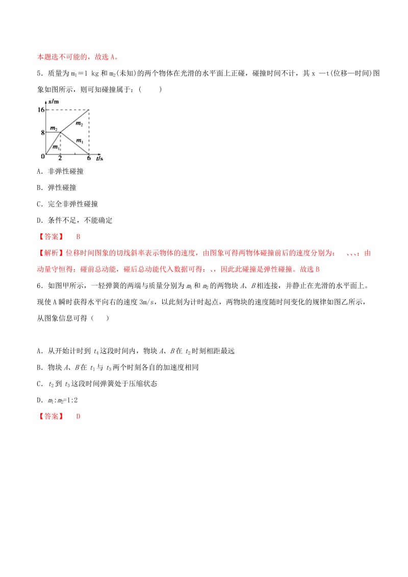 2019年高考物理二轮复习 专题07 动量（测）（含解析）.doc_第3页