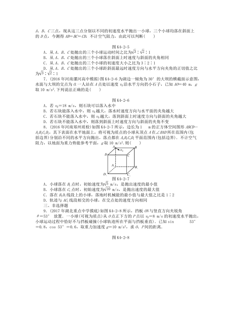 2019版高考物理一轮复习 专题四 曲线运动 万有引力定律 第2讲 抛体运动学案.doc_第2页