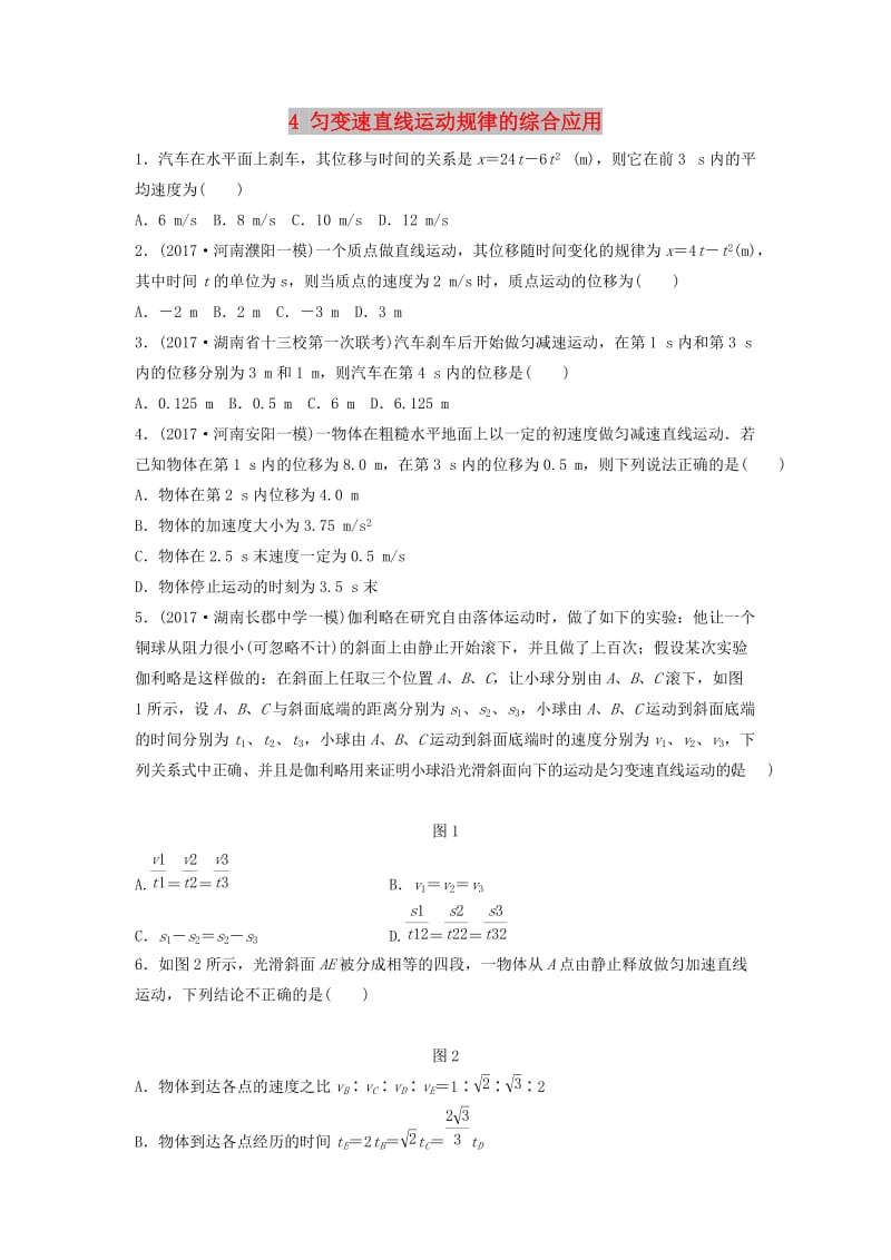 江苏专用2019高考物理一轮复习第一章运动的描述匀变速直线运动课时4匀变速直线运动规律的综合应用加练半小时.docx_第1页