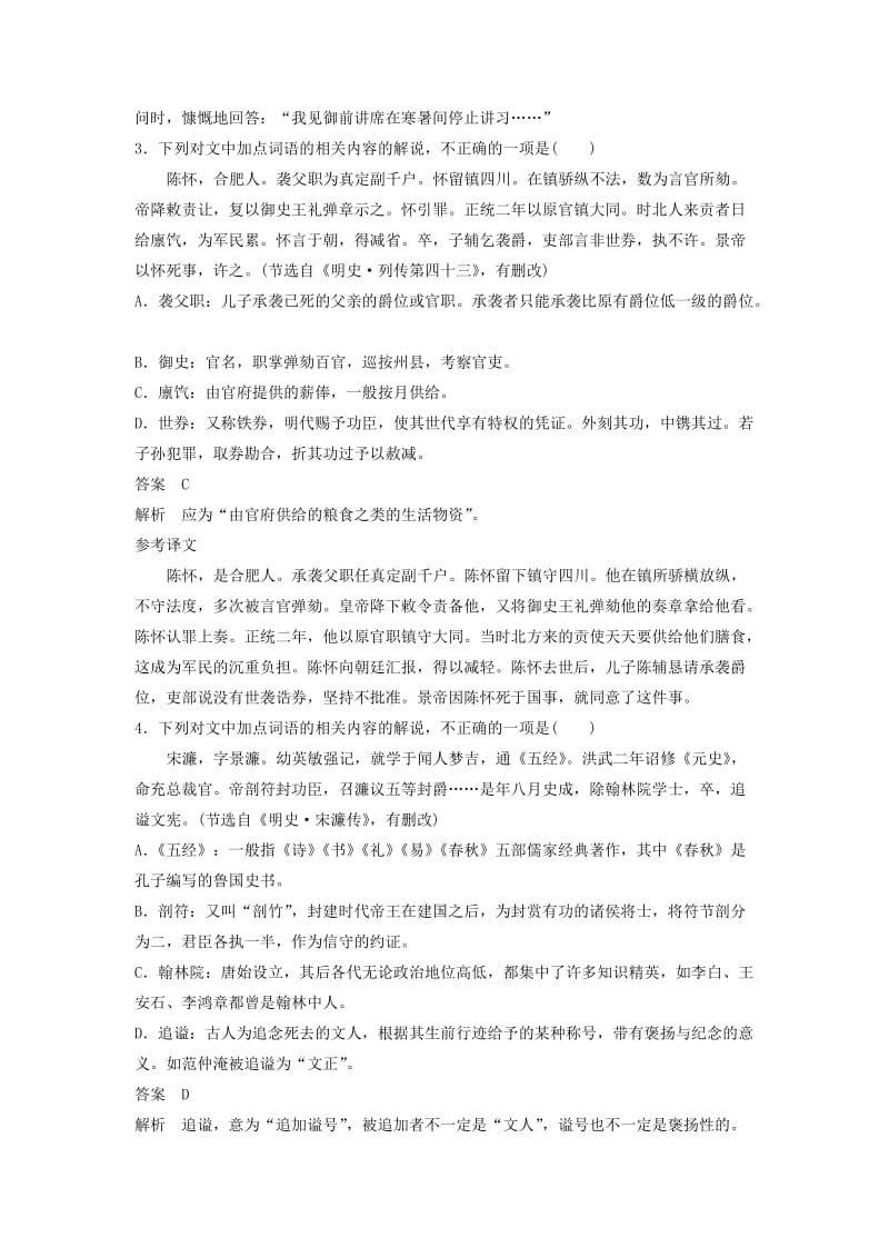 （人教通用版）2020版高考语文新增分大一轮复习 专题八 文言文阅读对点精练二（含解析）.docx_第2页