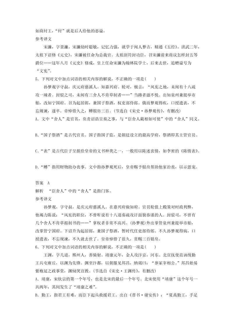 （人教通用版）2020版高考语文新增分大一轮复习 专题八 文言文阅读对点精练二（含解析）.docx_第3页