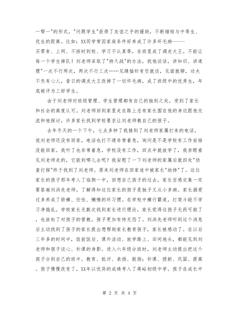 我身边的榜样优秀教师事迹.doc_第2页