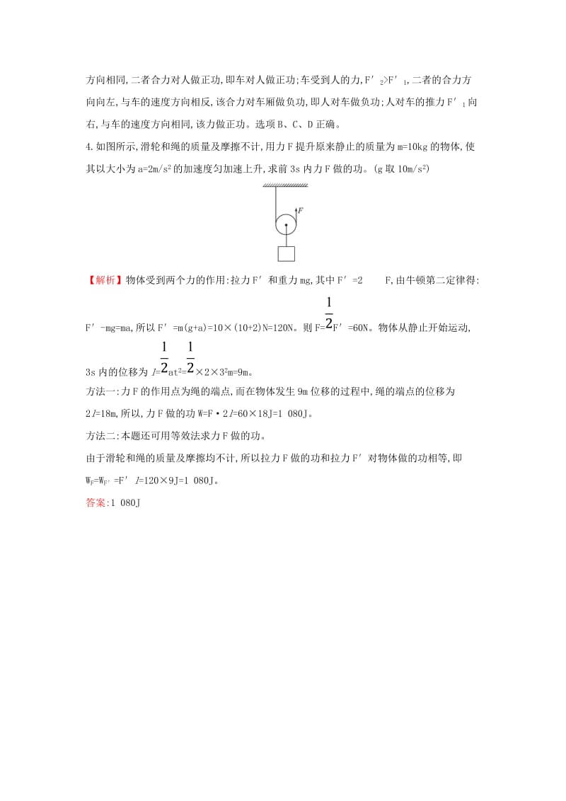 2019高中物理 课时检测区 基础达标 7.1 追寻守恒量——能量 7.2功（含解析）新人教必修2.doc_第2页