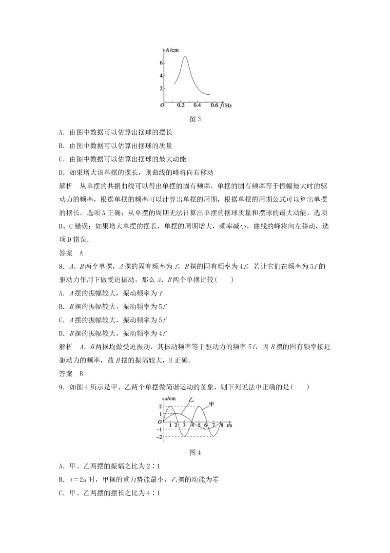 2018-2019学年高中物理 第1章 机械振动章末检测 鲁科版选修3-4.docx_第3页