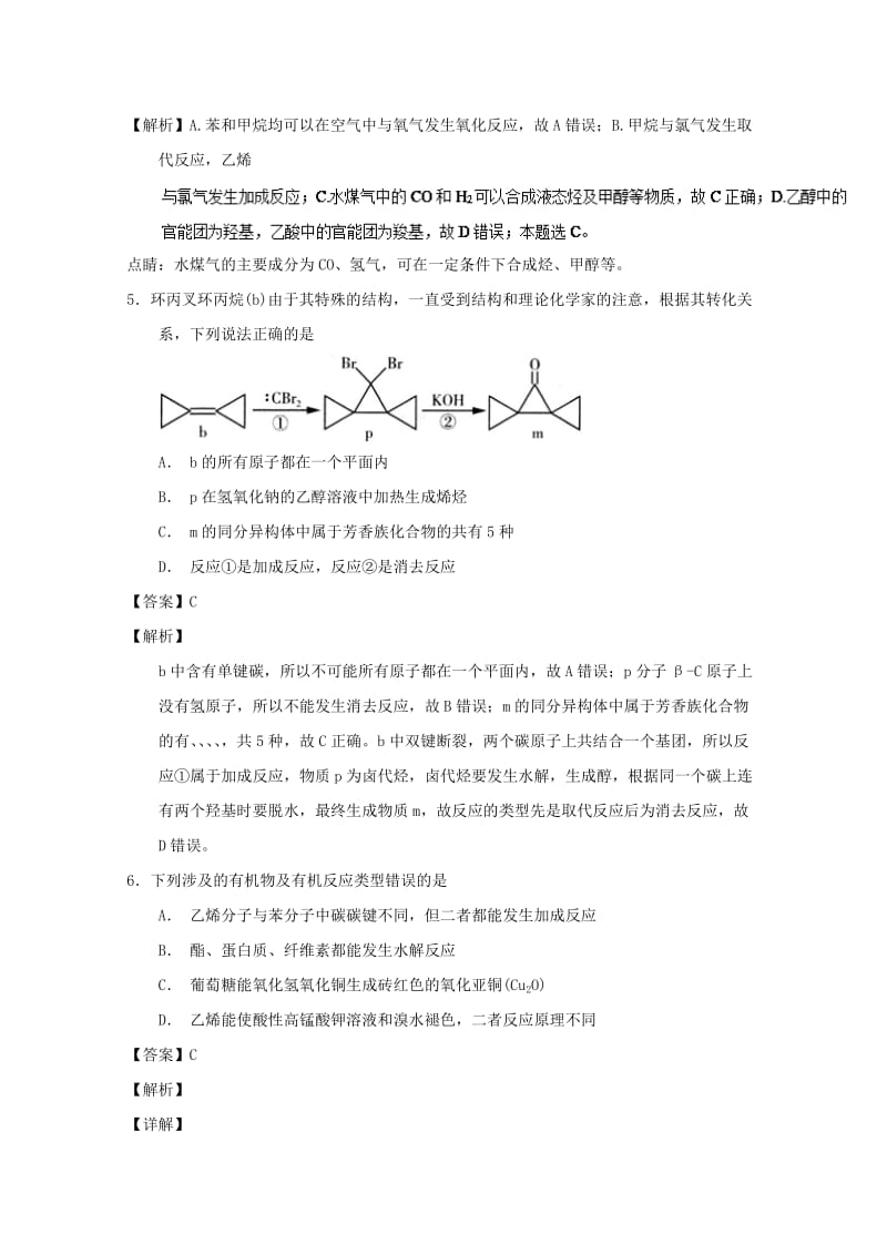 2019年高考化学 备考百强校小题精练系列 专题44 有机物反应类型及机理.doc_第3页