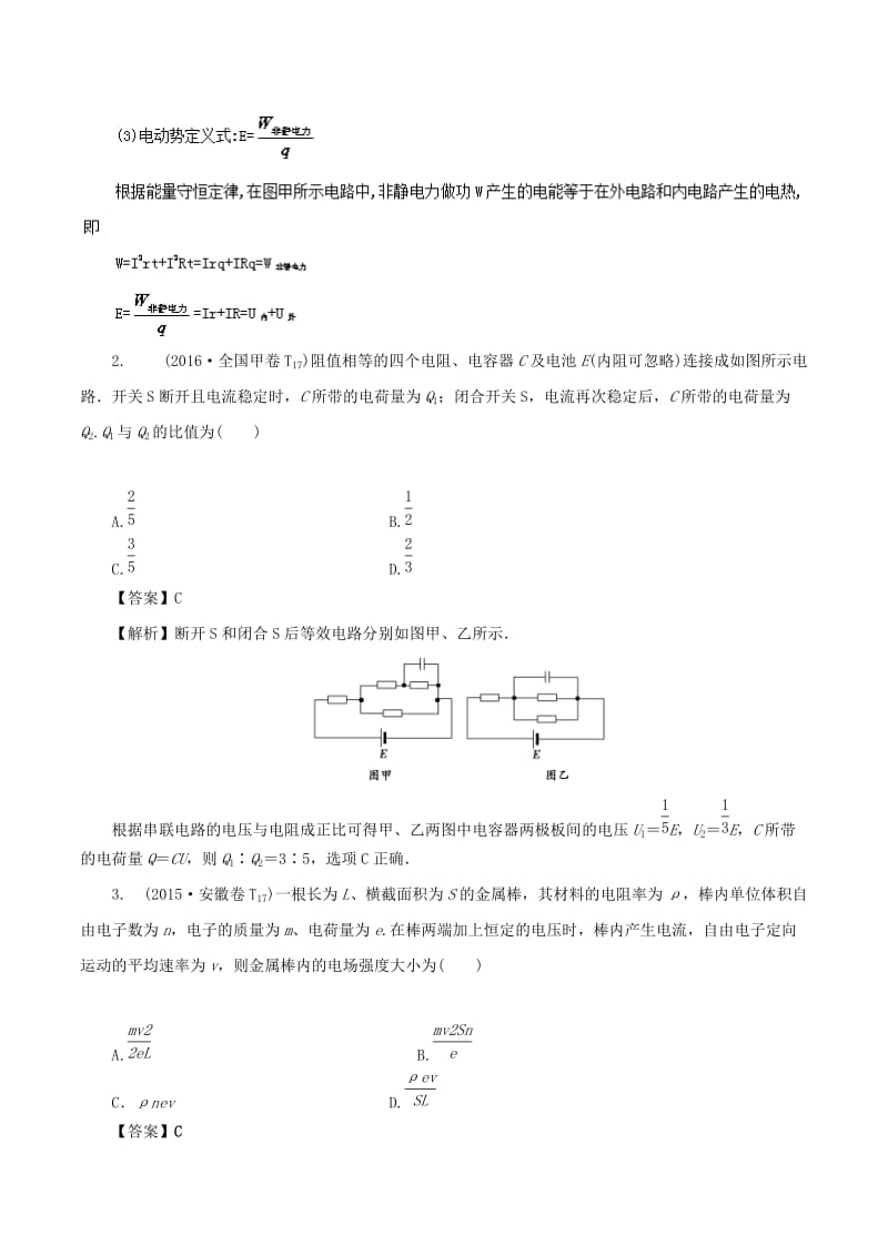 2019年高考物理一轮复习 专题9.1 电路的基本概念和规律真题精讲.doc_第2页