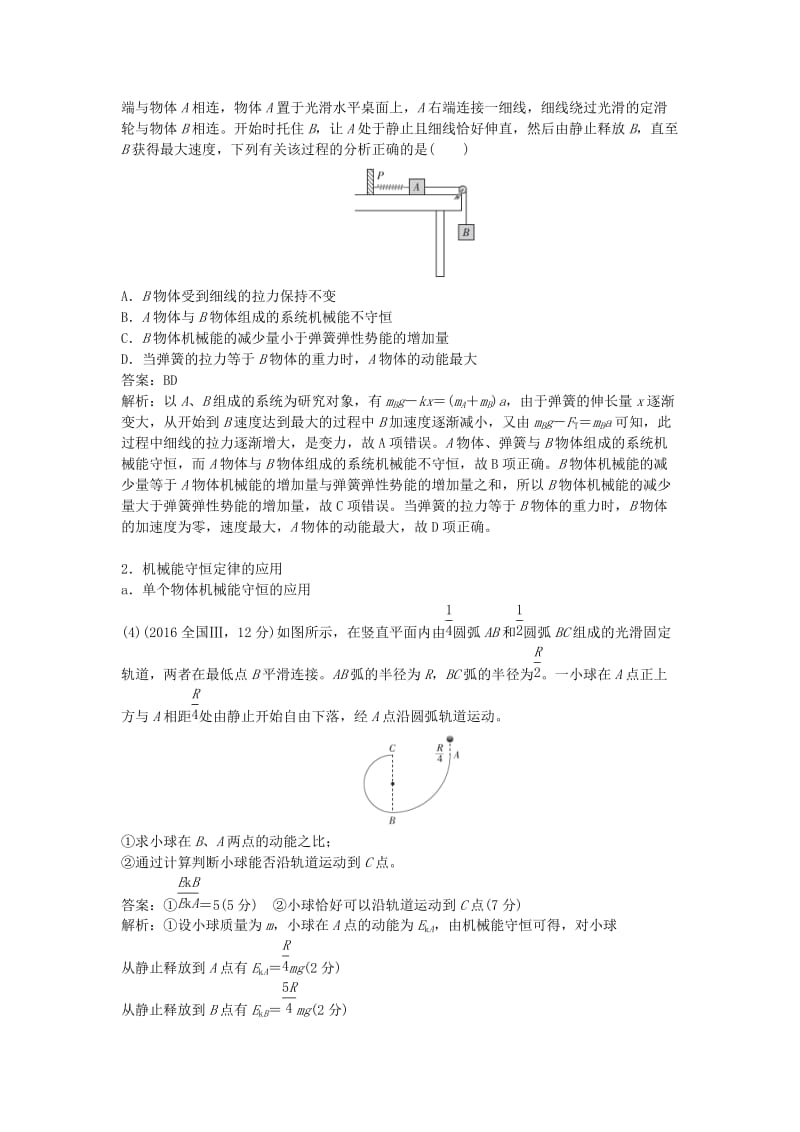 2019版高考物理总复习 第16课 机械能守恒定律练习.doc_第2页