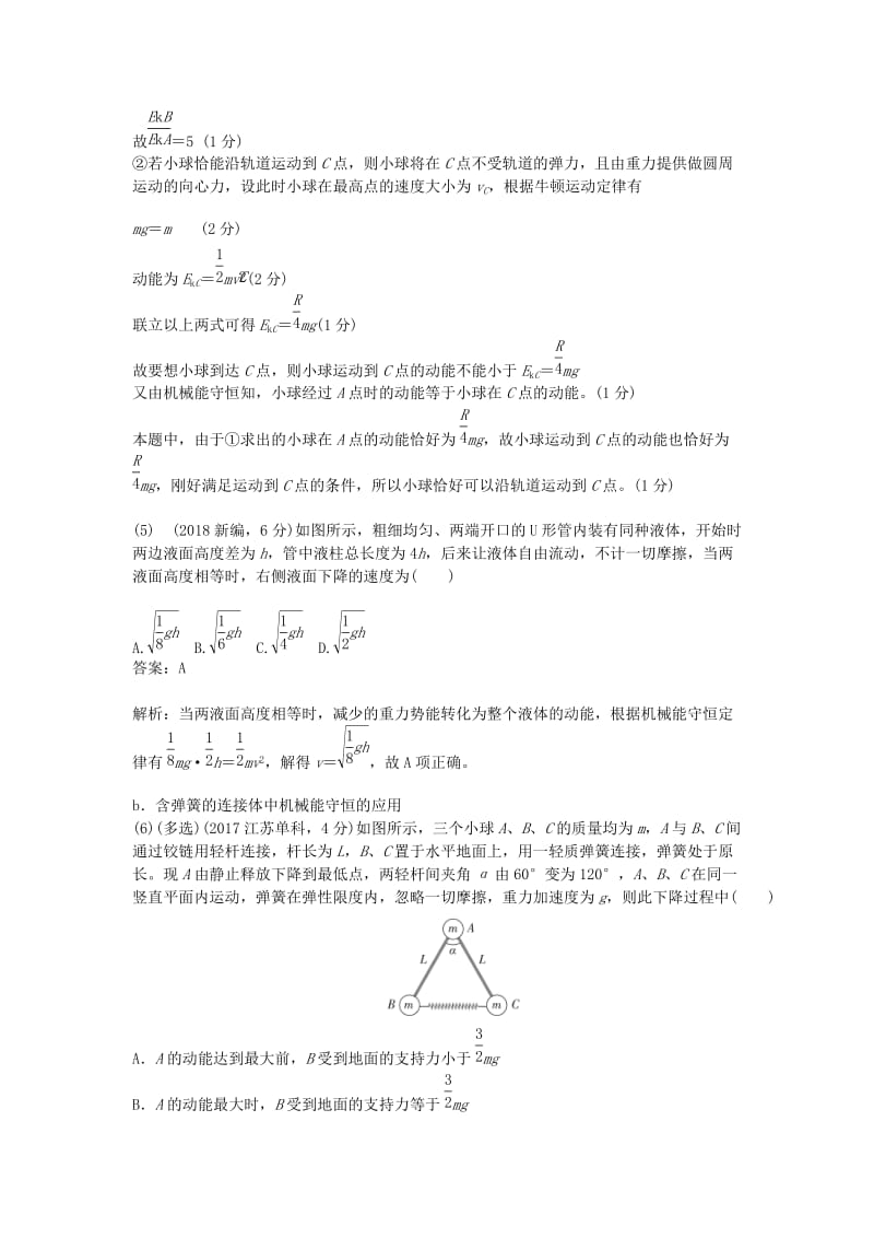 2019版高考物理总复习 第16课 机械能守恒定律练习.doc_第3页