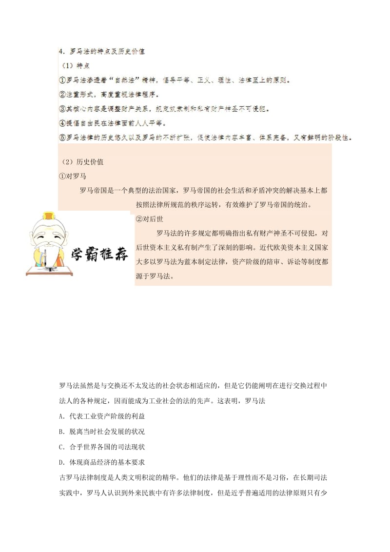 2019年高考历史一轮复习 专题 罗马法每日一题.doc_第2页