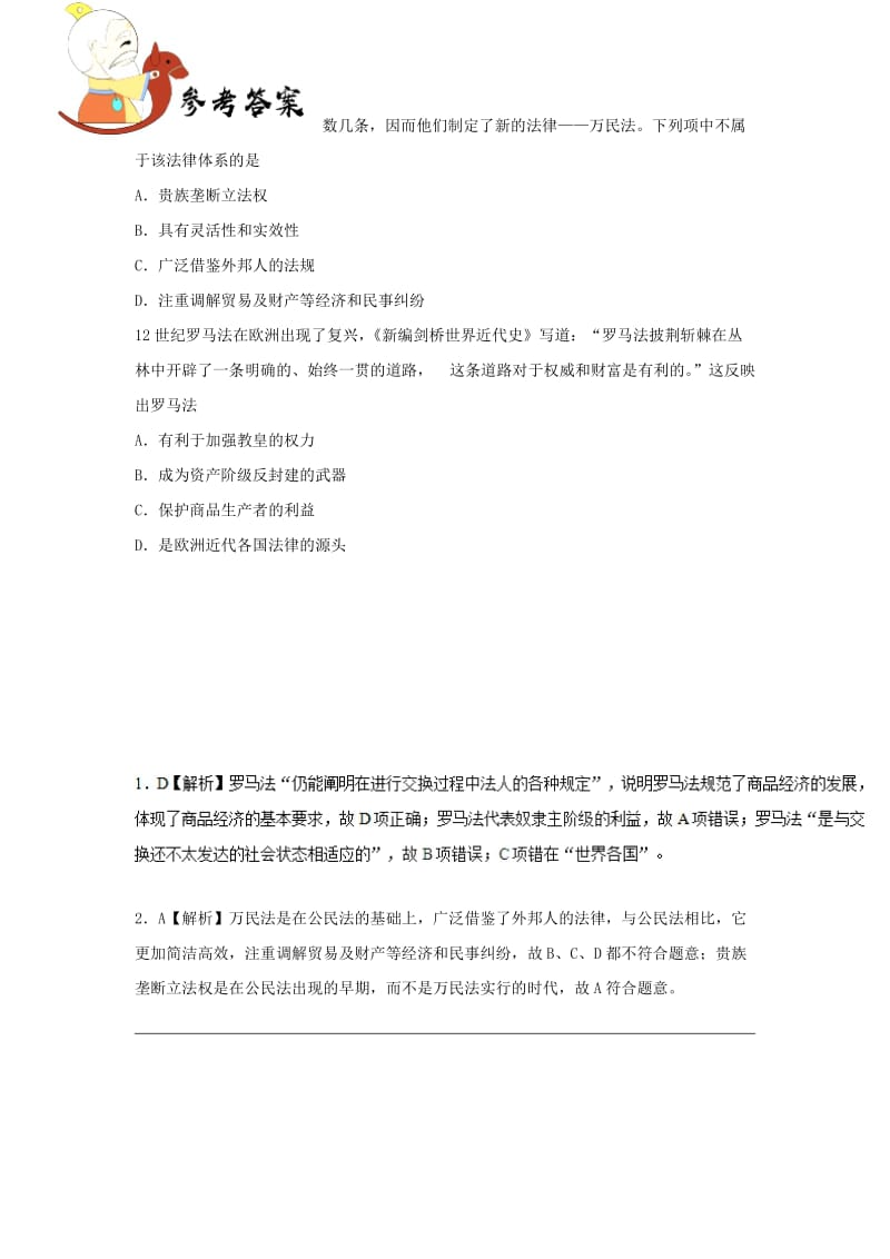 2019年高考历史一轮复习 专题 罗马法每日一题.doc_第3页