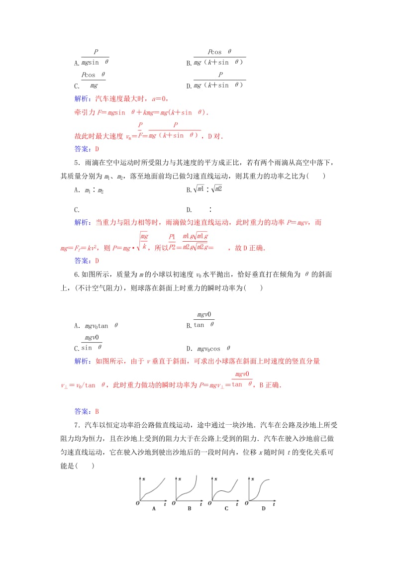 2019年高中物理 第七章 机械能守恒定律 第三节 功率分层训练 新人教版必修2.doc_第2页