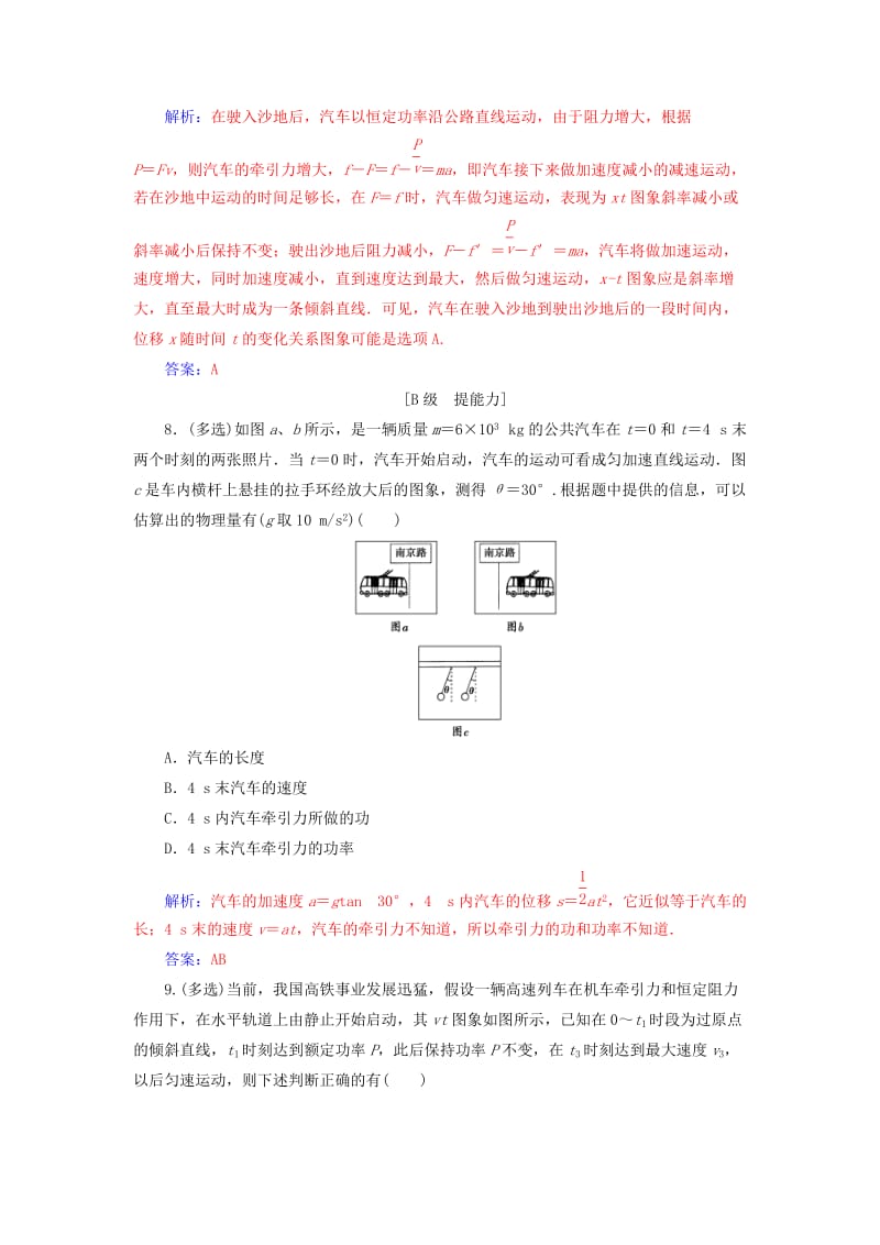 2019年高中物理 第七章 机械能守恒定律 第三节 功率分层训练 新人教版必修2.doc_第3页