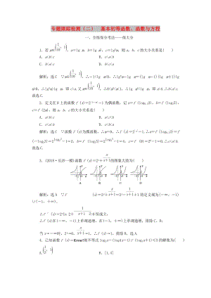 （通用版）2019版高考數(shù)學(xué)二輪復(fù)習(xí) 專題跟蹤檢測（二）基本初等函數(shù)、函數(shù)與方程 理（重點生含解析）.doc