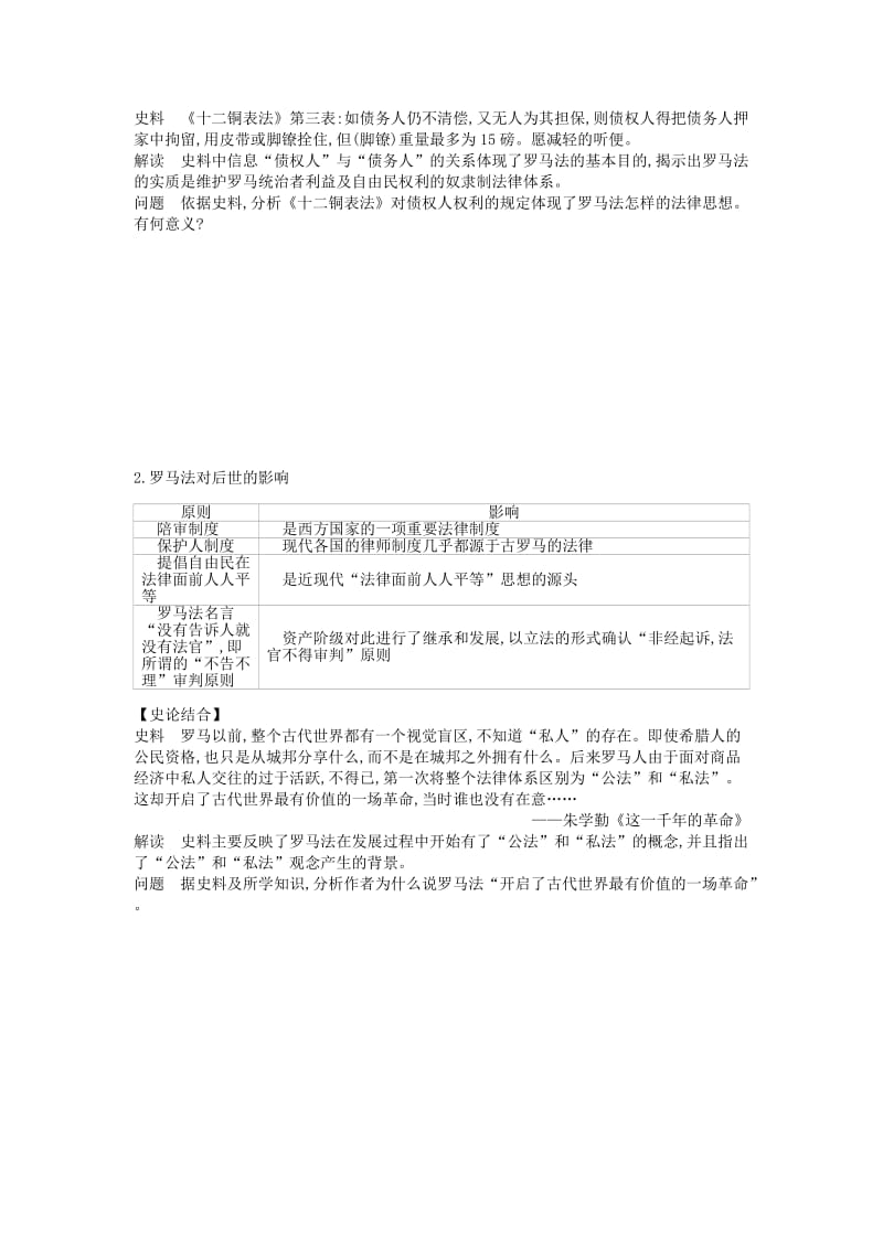 （全品复习方案）2020届高考历史一轮复习 第2单元 古代希腊罗马的政治制度 第6讲 罗马法的起源与发展教案（含解析）新人教版.docx_第3页