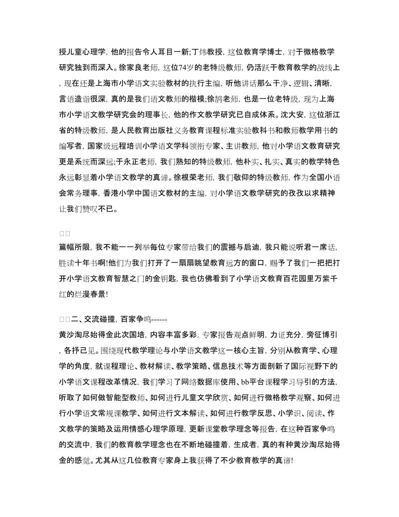 语文培训心得体会4篇.doc_第2页