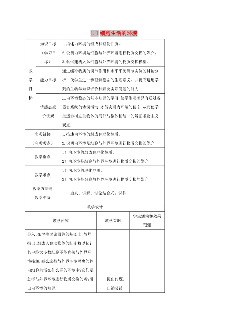 内蒙古开鲁县高中生物 第一章人体的内环境与稳态 1.1 细胞生活的环境教案 新人教版必修3.doc_第1页