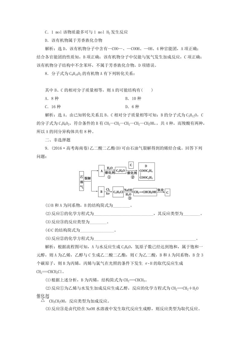 2020版高考化学大一轮复习 选考 有机化学基础 6 第3节 烃的含氧衍生物检测 鲁科版.doc_第3页