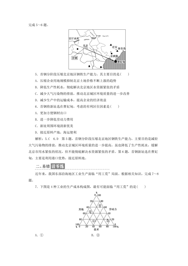 2019高中地理 课时跟踪检测（八）工业生产与地理环境（含解析）鲁教版必修2.doc_第2页