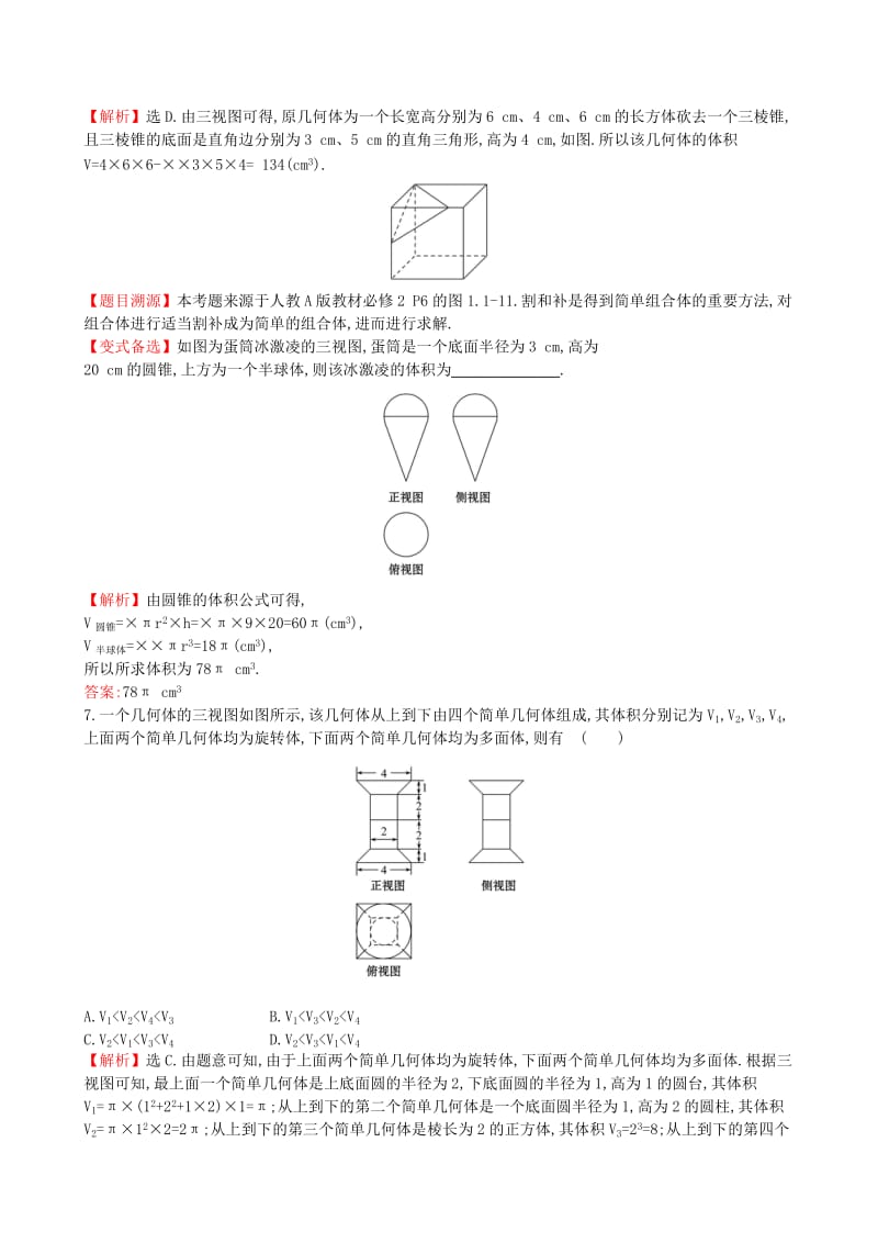 全国通用版2019版高考数学一轮复习第七章立体几何课时分层作业四十一7.1空间几何体的结构及其三视图和直观图理.doc_第3页