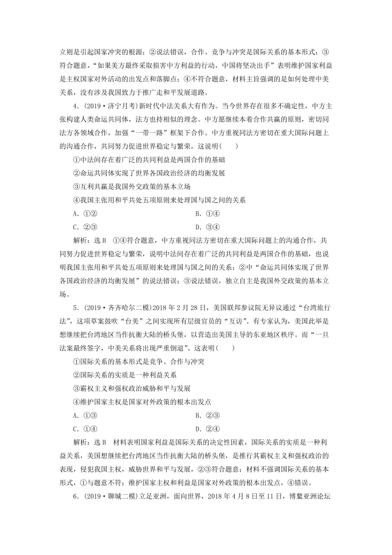 （新课改省份专用）2020版高考政治一轮复习 每课一测（十九）走近国际社会（含解析）.doc_第2页