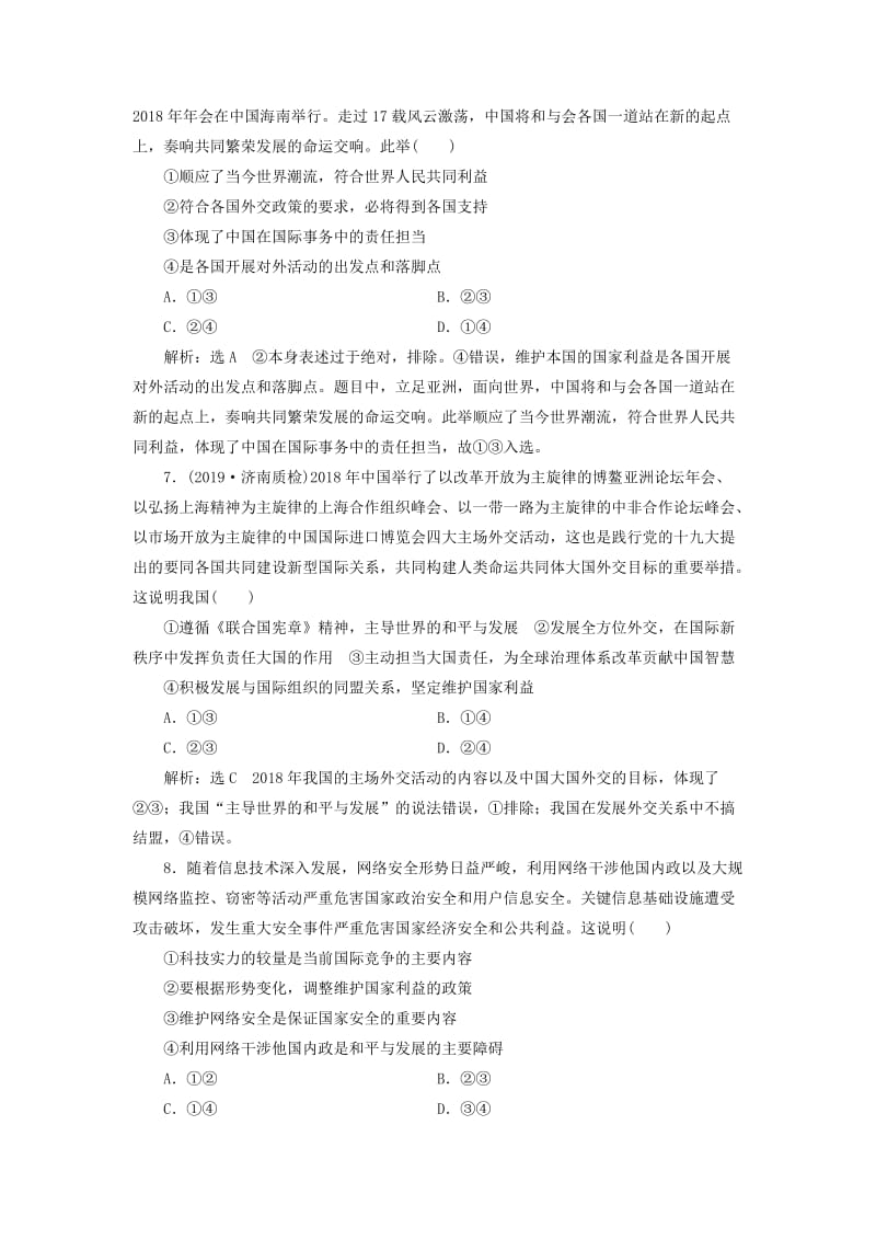 （新课改省份专用）2020版高考政治一轮复习 每课一测（十九）走近国际社会（含解析）.doc_第3页