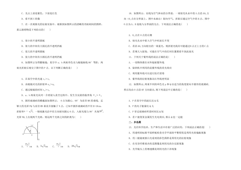 2019高中物理 第十三单元 光单元测试（一）新人教版选修3-4.docx_第2页