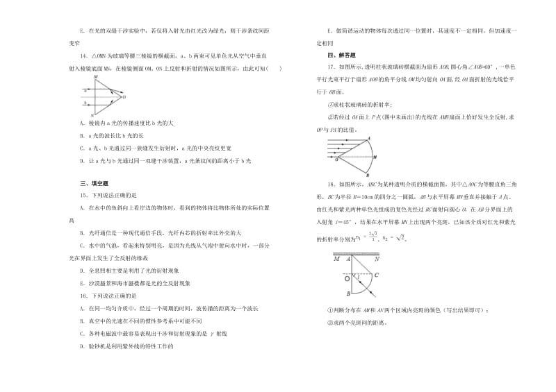 2019高中物理 第十三单元 光单元测试（一）新人教版选修3-4.docx_第3页