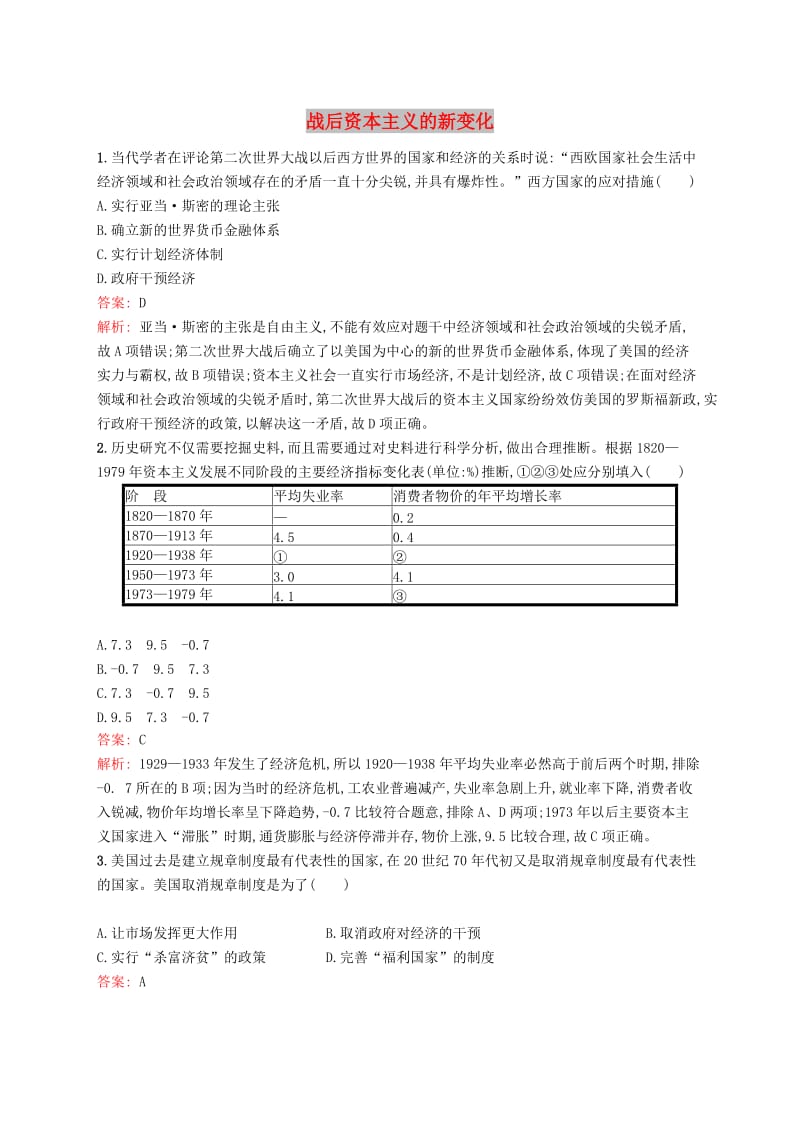 广西2020版高考历史一轮复习 考点规范练29 战后资本主义的新变化（含解析）新人教版.doc_第1页