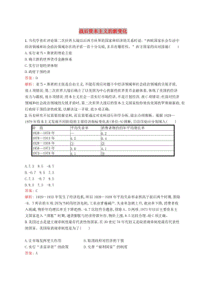 廣西2020版高考歷史一輪復習 考點規(guī)范練29 戰(zhàn)后資本主義的新變化（含解析）新人教版.doc