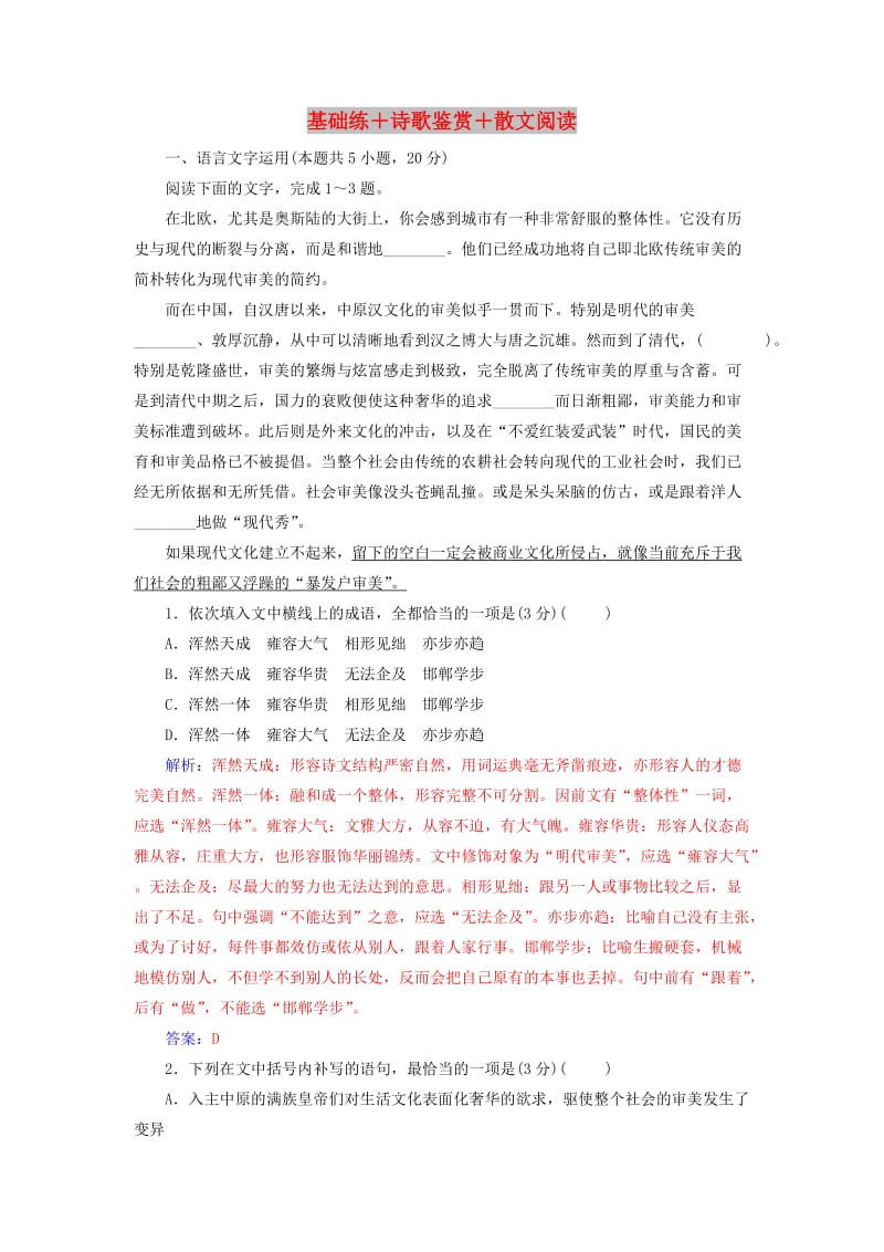 2020届高考语文一轮总复习 小题狂练 第四周 周末强化练4 基础练+诗歌鉴赏+散文阅读（含解析）.doc_第1页