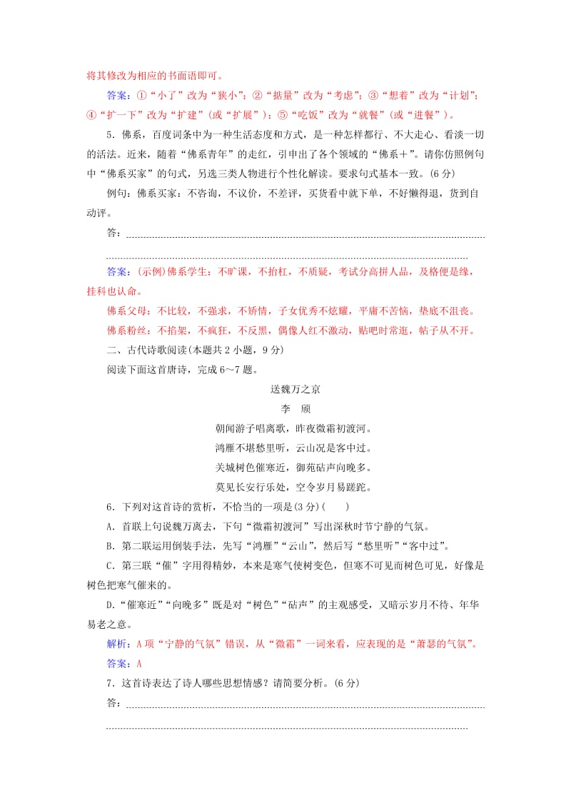 2020届高考语文一轮总复习 小题狂练 第四周 周末强化练4 基础练+诗歌鉴赏+散文阅读（含解析）.doc_第3页