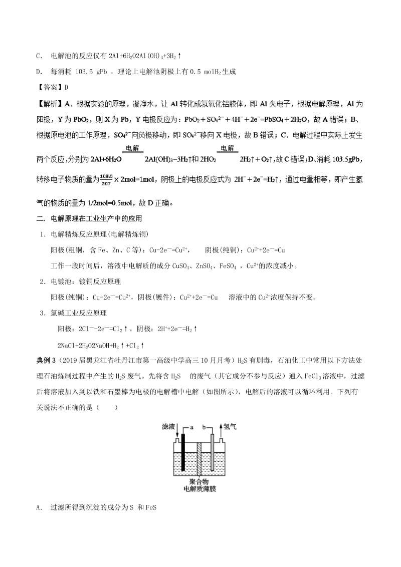 2019高考化学 考点必练 专题15 电解池知识点讲解.doc_第3页