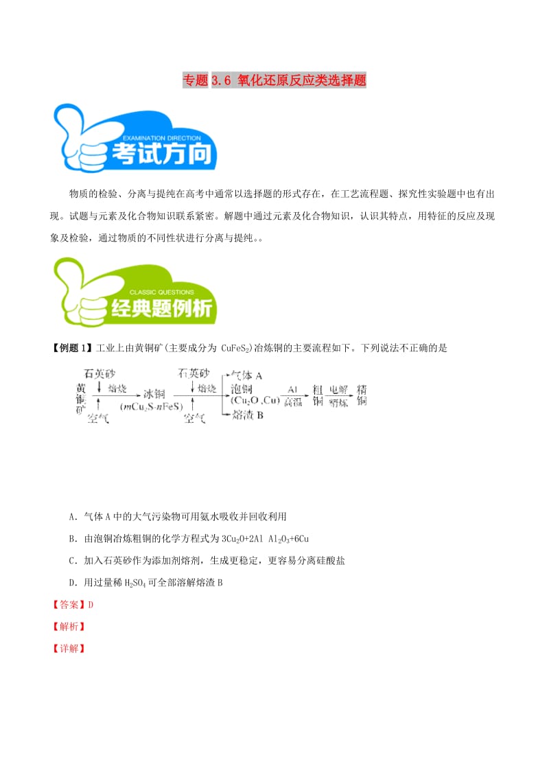 2019高考化学三轮冲刺 专题3.15 物质的鉴别、分离、提纯类选择题解题方法和策略.doc_第1页