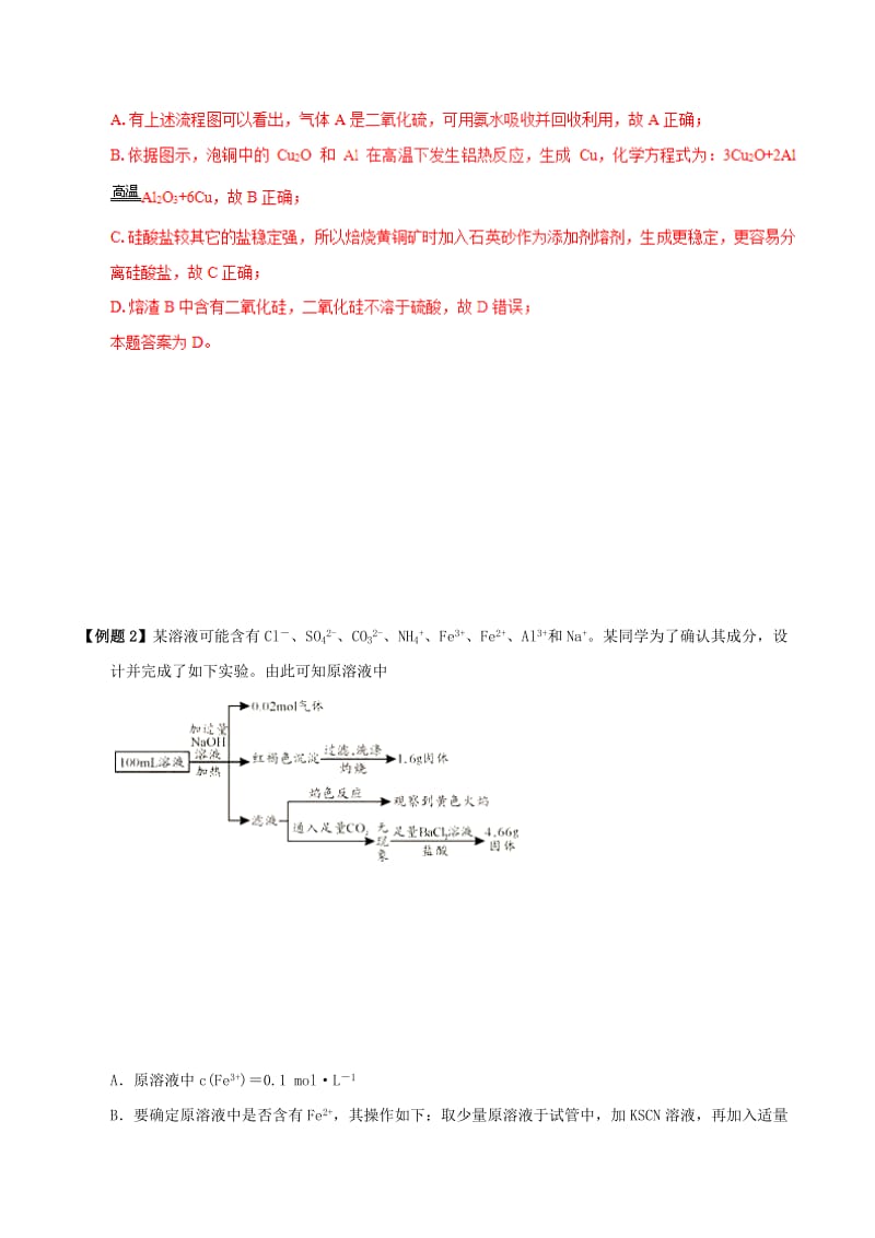 2019高考化学三轮冲刺 专题3.15 物质的鉴别、分离、提纯类选择题解题方法和策略.doc_第2页