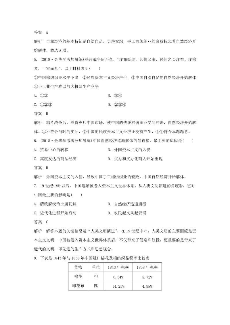 （浙江专用）2018-2019学年高中历史 专题二 近代中国资本主义的曲折发展专题检测卷 人民版必修2.doc_第2页