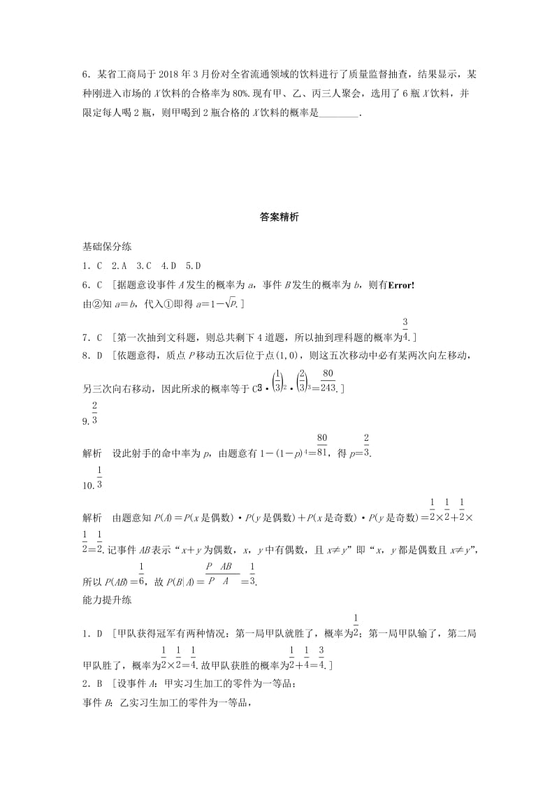 （鲁京津琼专用）2020版高考数学一轮复习 专题10 计数原理、概率与统计 第81练 事件的独立性练习（含解析）.docx_第3页